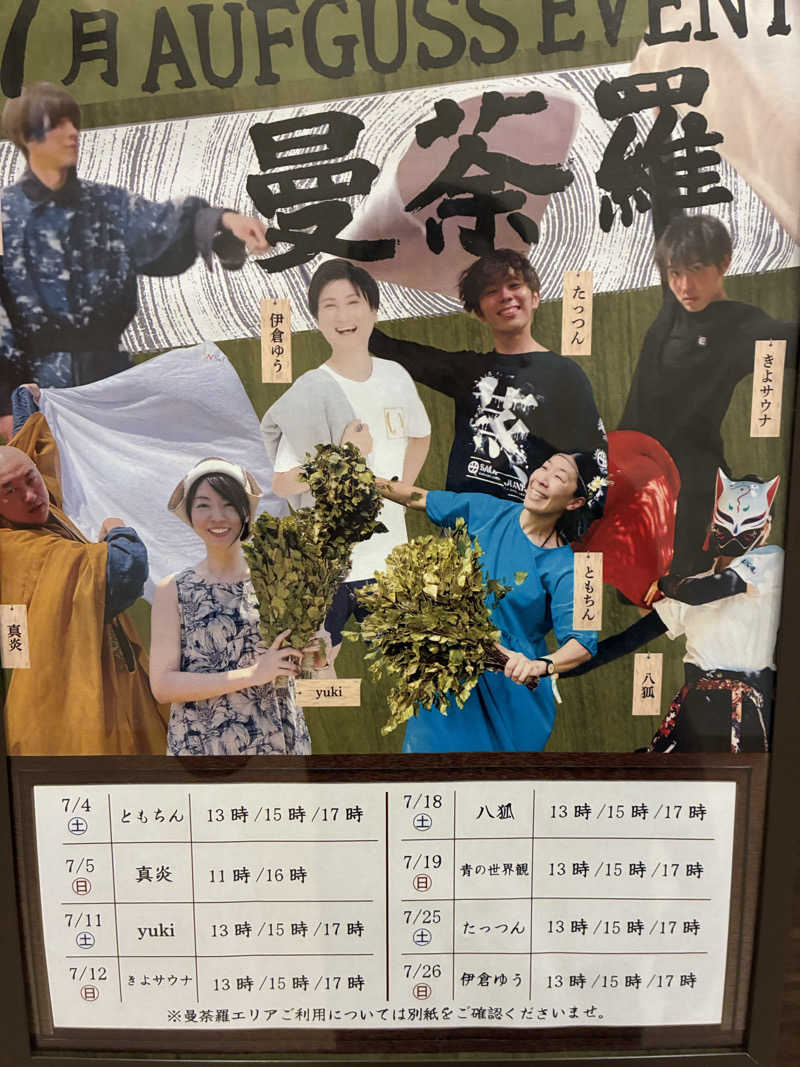 純さんのSAUNA RESORT 天光の湯のサ活写真