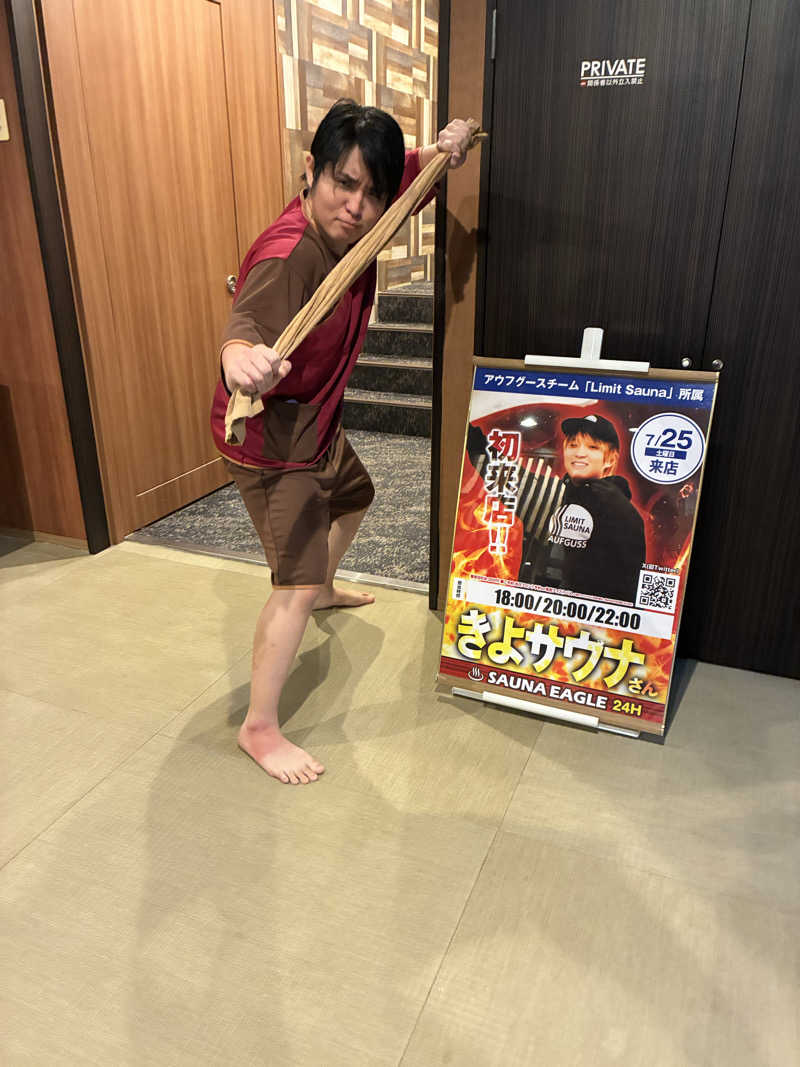 純さんのサウナイーグルのサ活写真