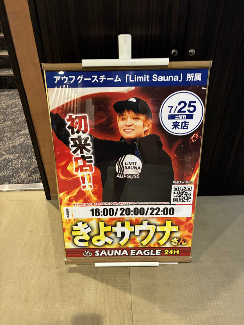 純さんのサウナイーグルのサ活写真