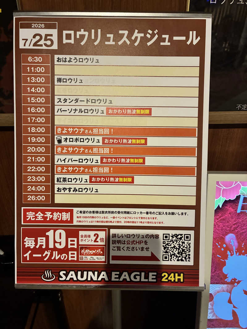 純さんのサウナイーグルのサ活写真