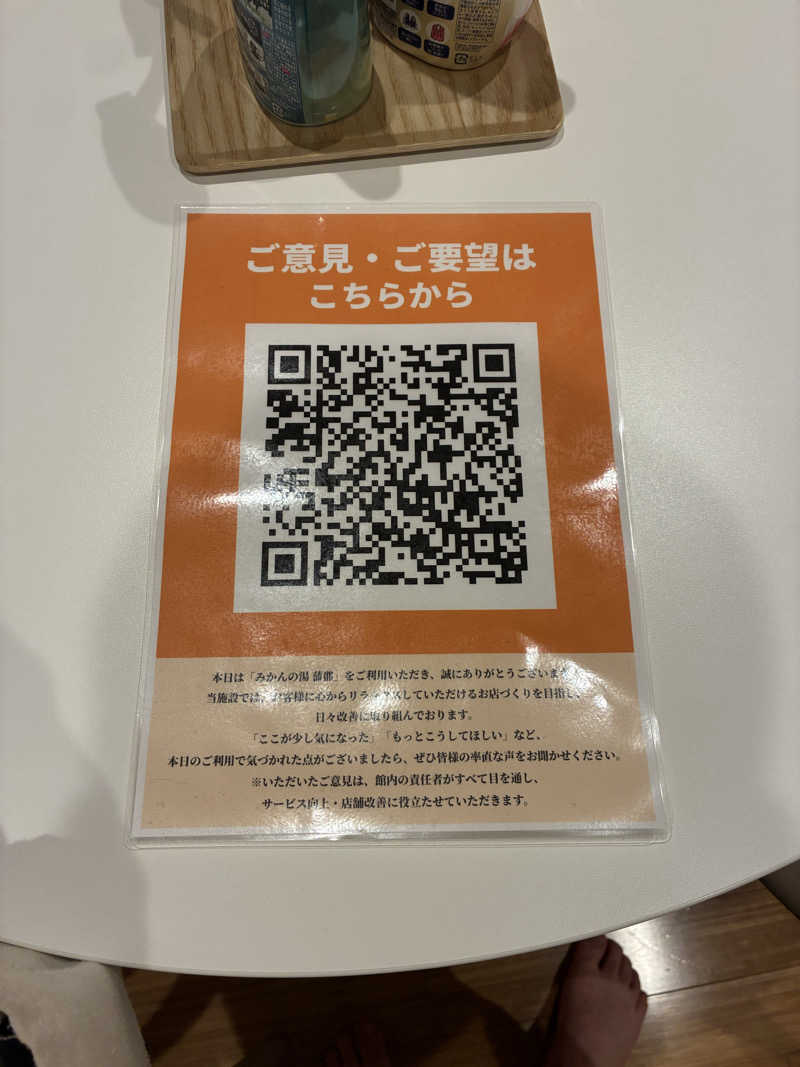 純さんのみかんの湯 蒲郡のサ活写真