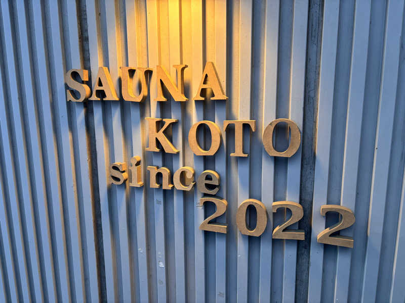 KGさんのMITO SAUNA KOTOのサ活写真