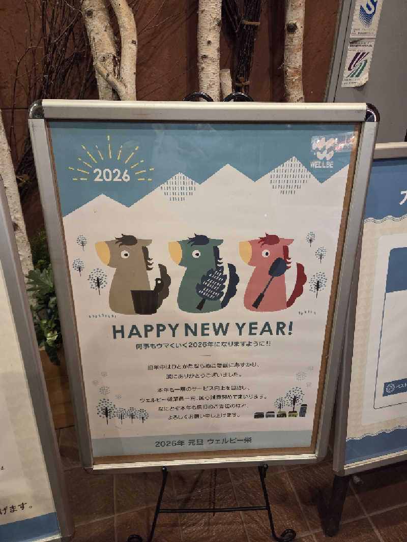 Rakuさんのウェルビー栄のサ活写真