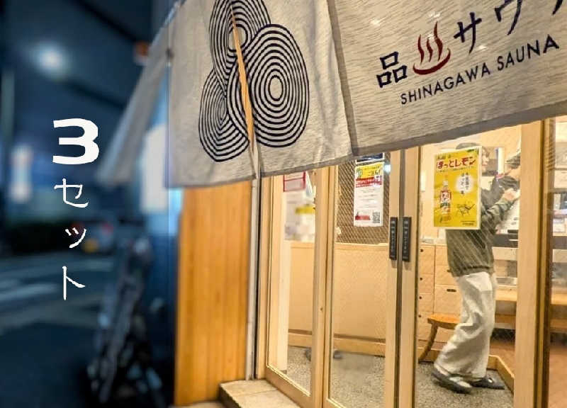 komさんの泊まれるサウナ屋さん 品川サウナのサ活写真