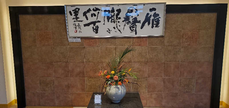 くずピーさんの天光の湯のサ活写真