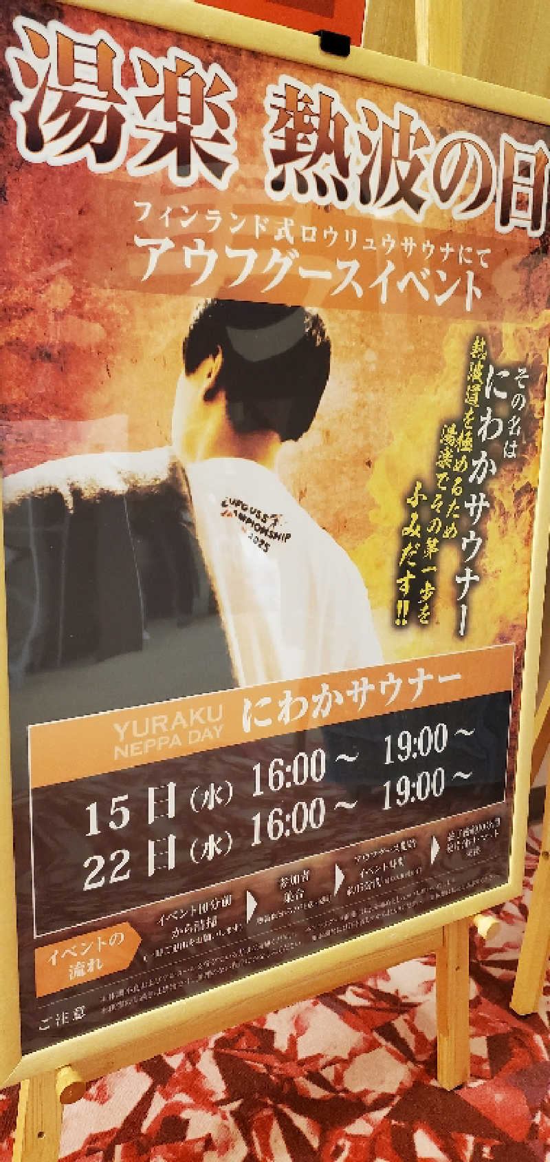 くずピーさんのくつろぎ天然温泉 湯楽のサ活写真