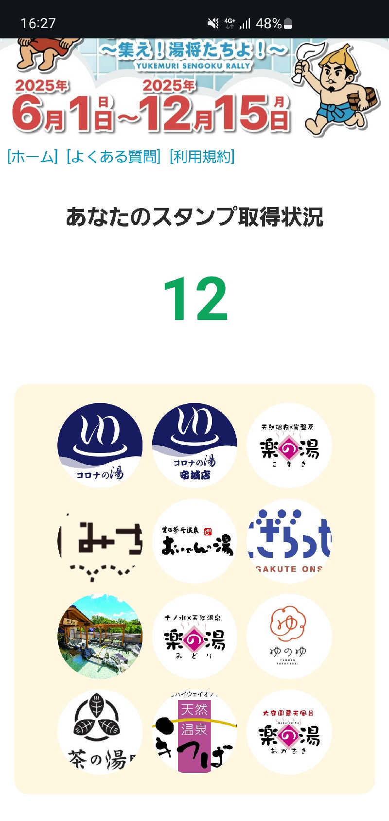 くずピーさんのおかざき楽の湯のサ活写真