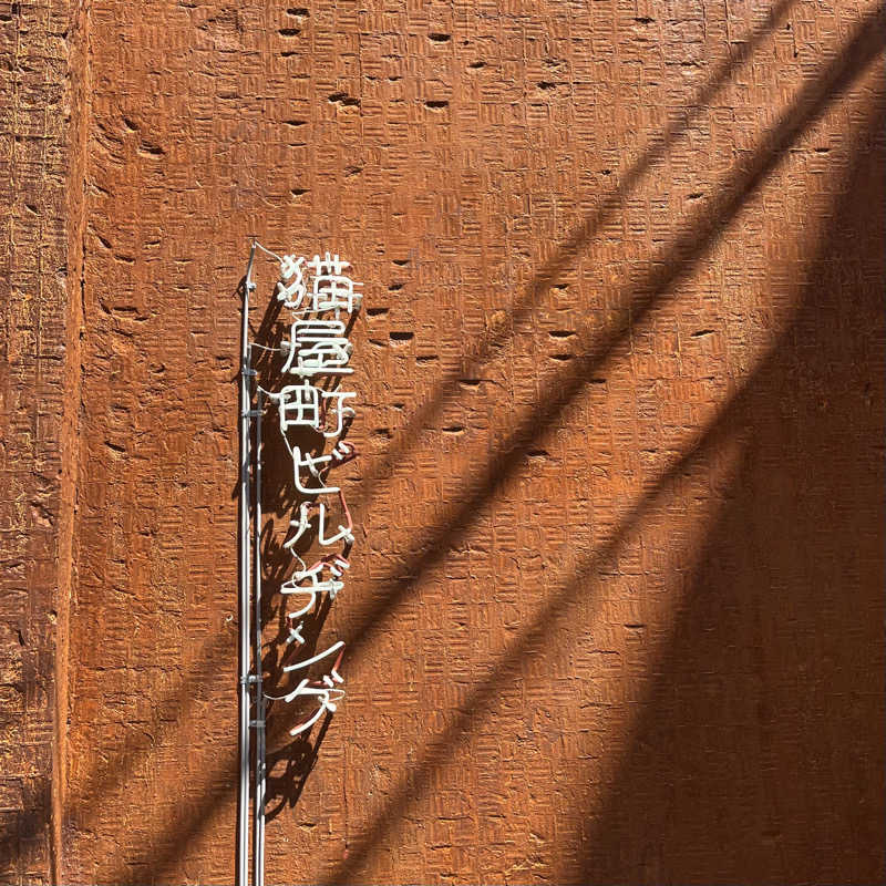 あったかい空気さんのHiki stargazing saunaのサ活写真