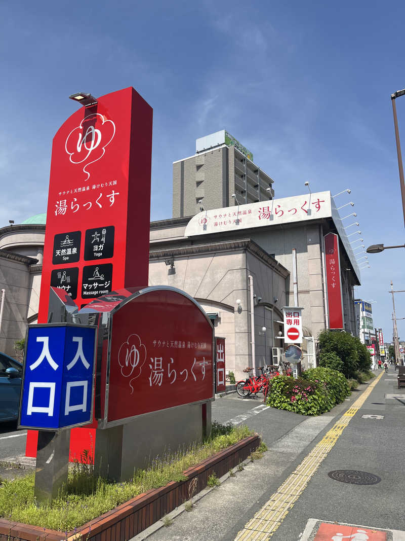 あったかい空気さんのサウナと天然温泉 湯らっくすのサ活写真