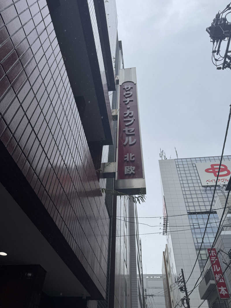 まぼさんのサウナ&カプセルホテル 北欧のサ活写真