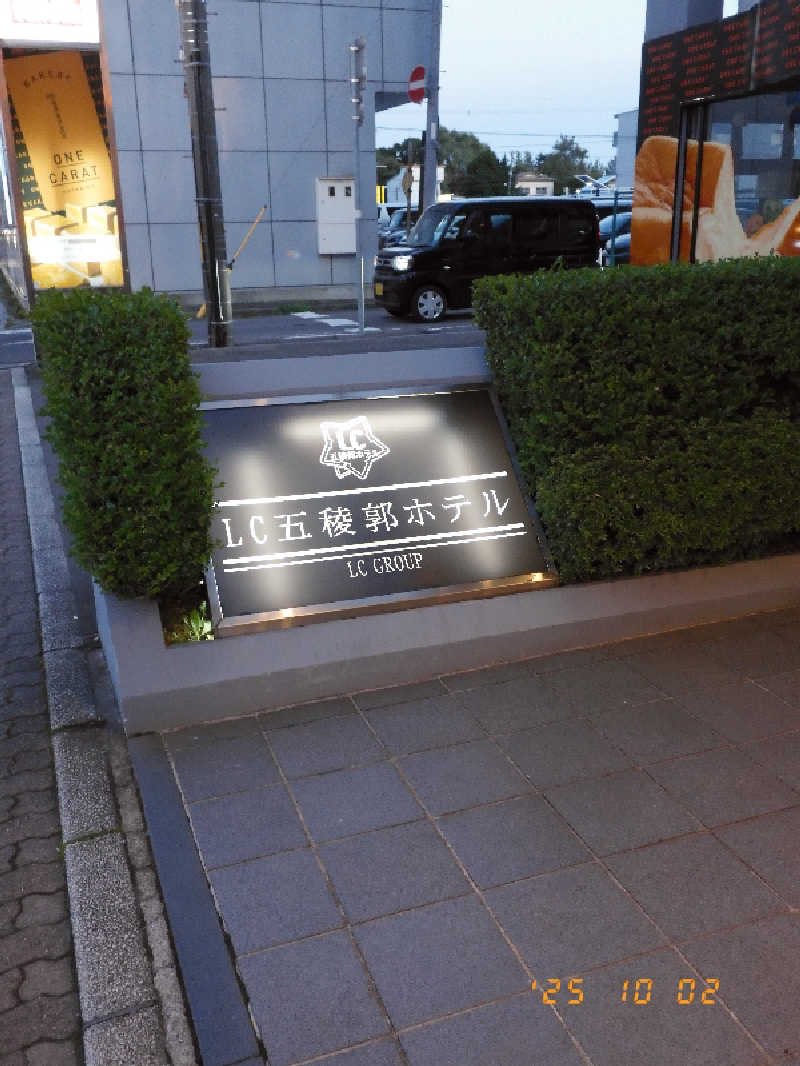 マルコさんのLC五稜郭ホテルのサ活写真