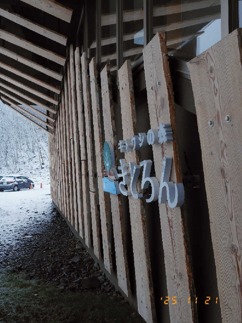 マルコさんのキトウシの森きとろんのサ活写真