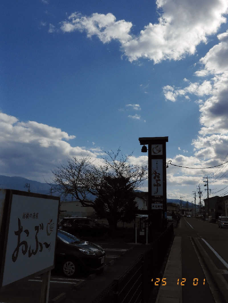 マルコさんの林檎の湯屋 おぶ～のサ活写真