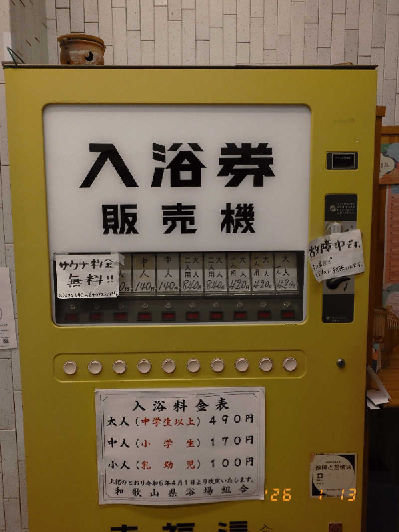 マルコさんの幸福湯のサ活写真