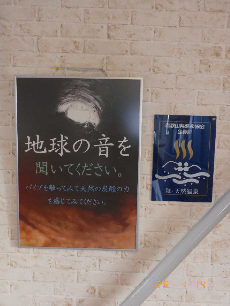 マルコさんの花山温泉 薬師の湯のサ活写真