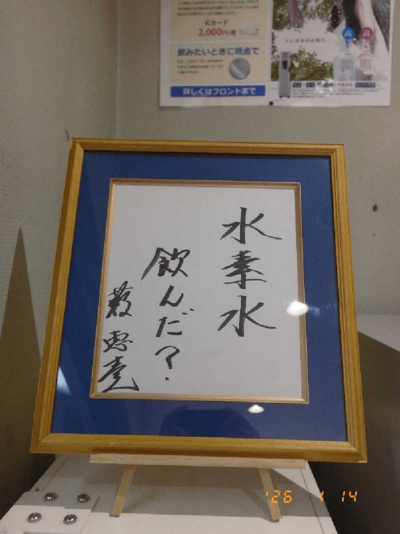 マルコさんの花山温泉 薬師の湯のサ活写真