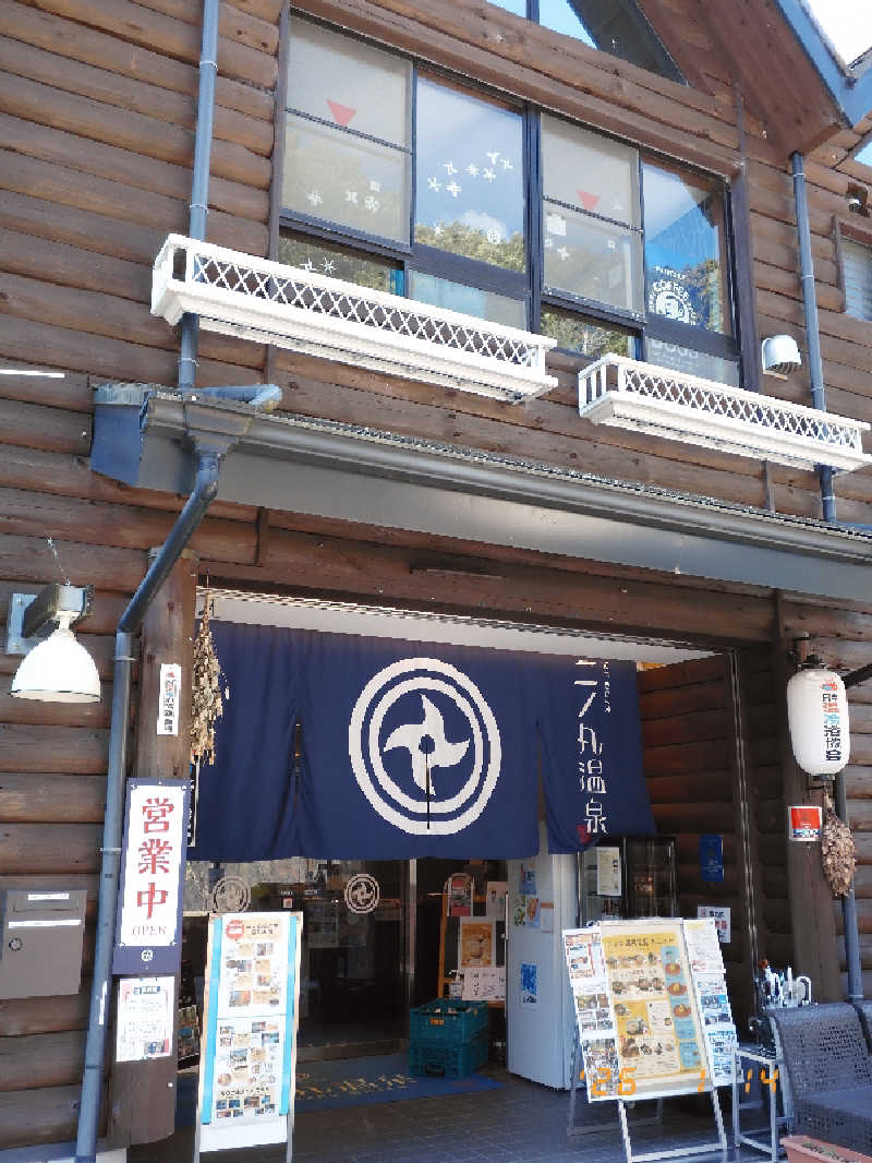 マルコさんの二ノ丸温泉のサ活写真