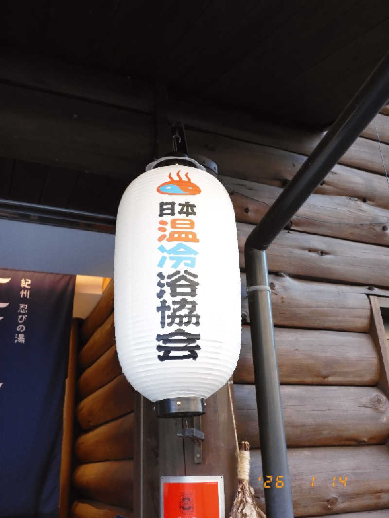 マルコさんの二ノ丸温泉のサ活写真