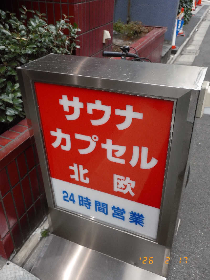 マルコさんのサウナ&カプセルホテル 北欧のサ活写真