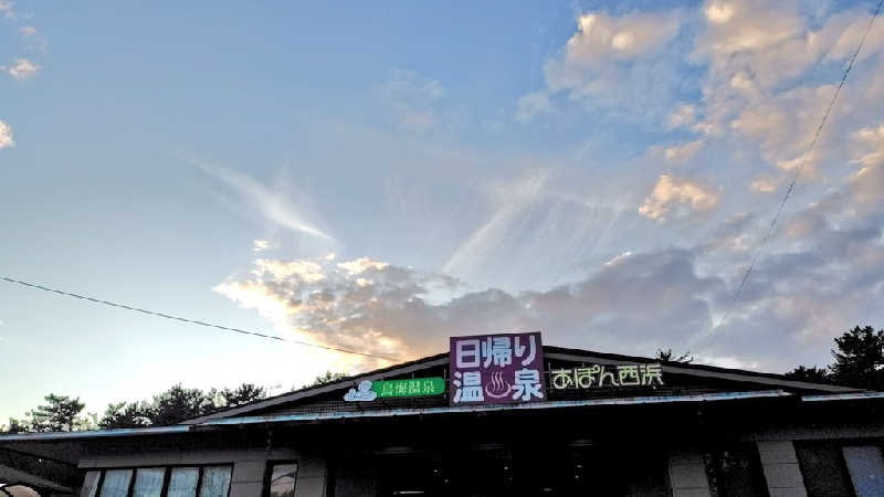 ゆばさんの鳥海温泉保養センターあぽん西浜のサ活写真