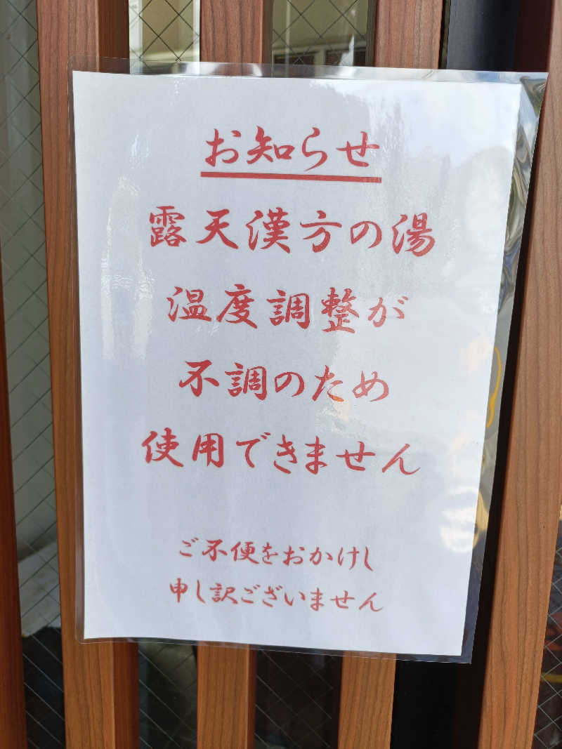 みやびんさんの湯～とぴあダイゴのサ活写真