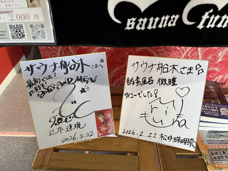 あやねおさんのサウナ船木のサ活写真