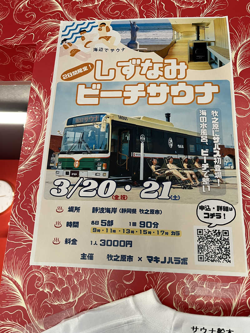 あやねおさんのサウナ船木のサ活写真