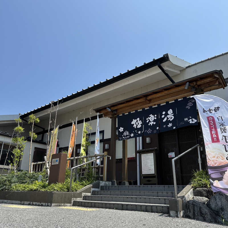 🐟さんの極楽湯 彦根店のサ活写真