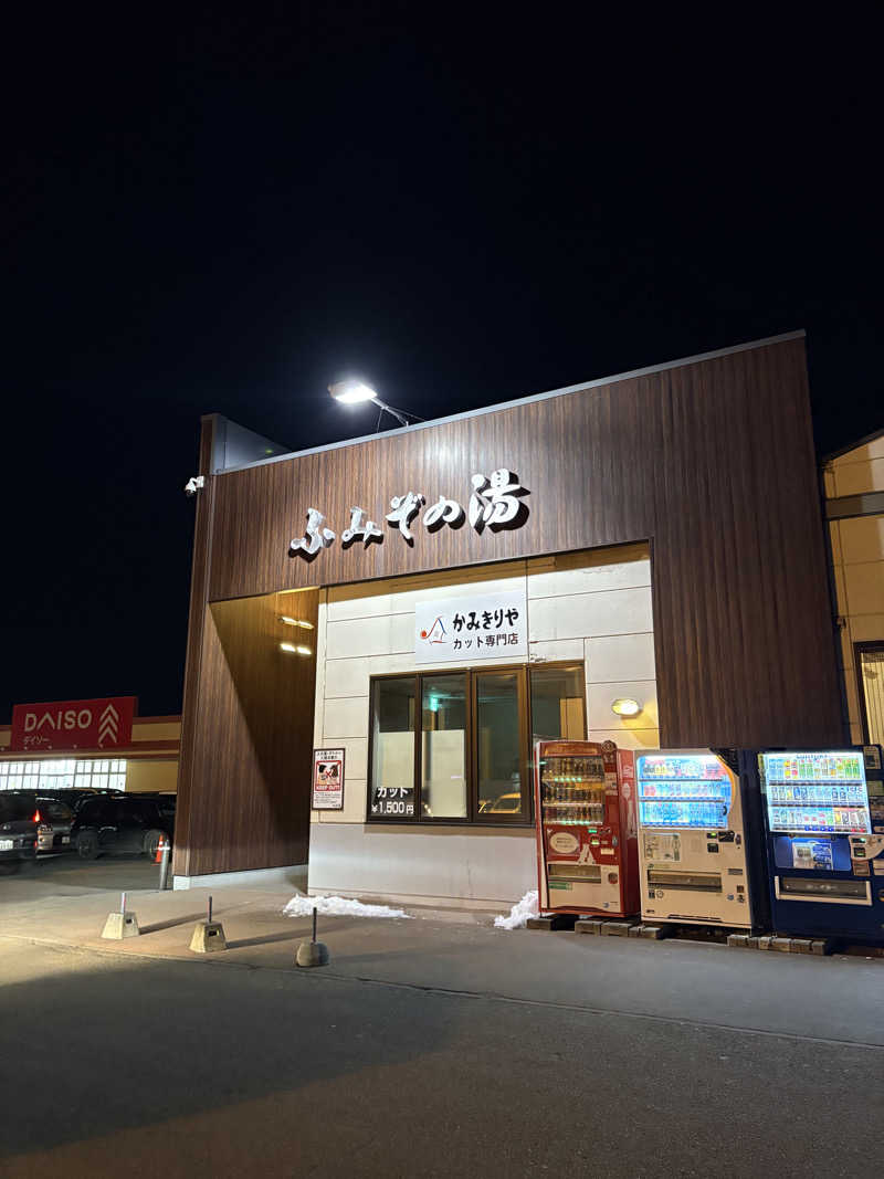 極楽湯のサウナーさんの天然温泉 ふみぞの湯のサ活写真