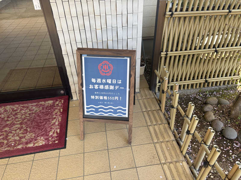 さんせっとサウナさんの平山温泉 日帰りスパ フローラのサ活写真
