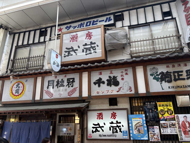 さんせっとサウナさんの西鉄イン小倉のサ活写真