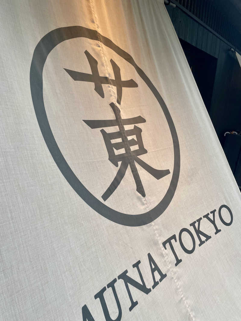 キメキメタイハーブさんのサウナ東京 (Sauna Tokyo)のサ活写真