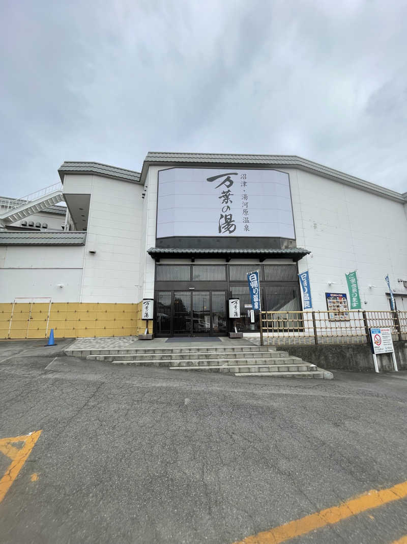 キメキメタイハーブさんの沼津・湯河原温泉 万葉の湯のサ活写真