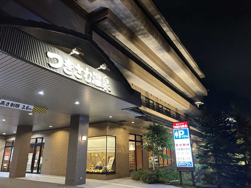 サウナマンさんのつきさむ温泉のサ活写真