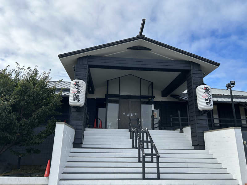 サウナマンさんの石狩天然温泉 番屋の湯のサ活写真
