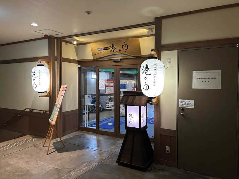 サウナマンさんのヤムワッカナイ温泉 港のゆのサ活写真