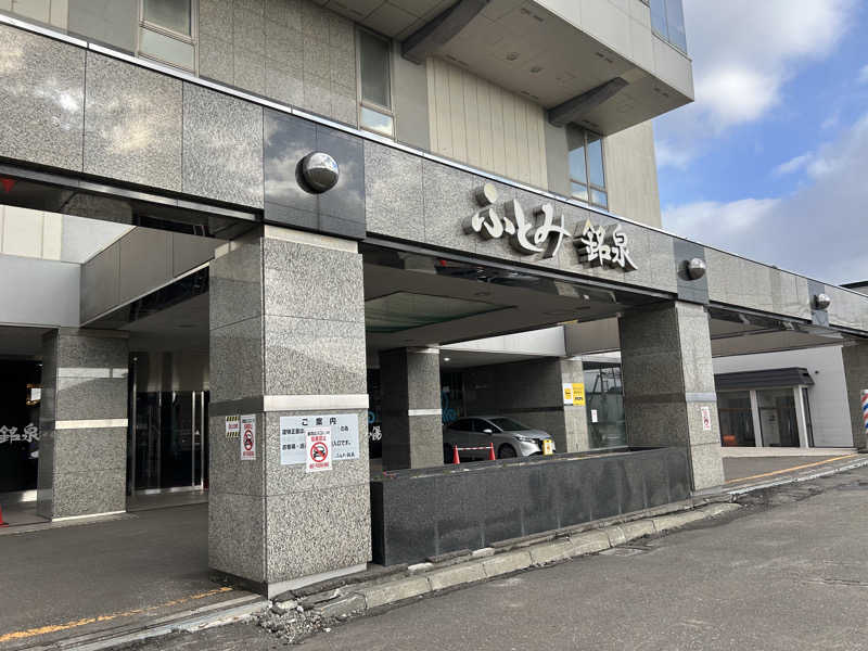 サウナマンさんのふとみ銘泉 万葉の湯のサ活写真