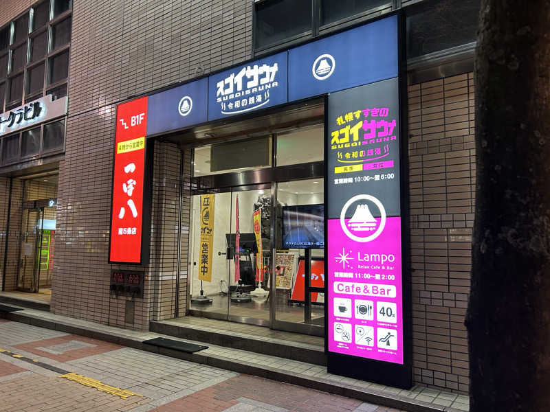 サウナマンさんのスゴイサウナ 札幌すすきの店のサ活写真