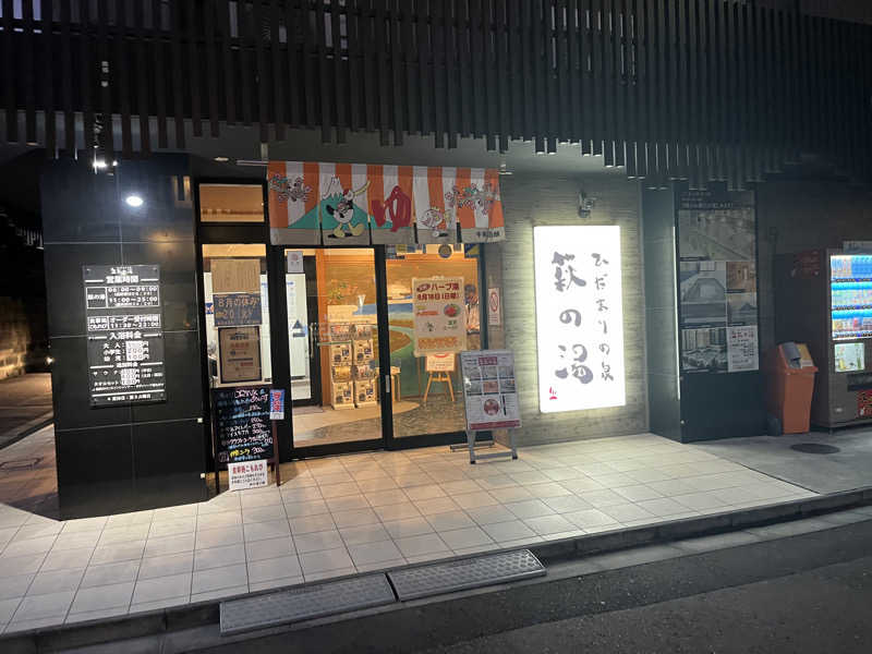 むらまささんのひだまりの泉 萩の湯のサ活写真