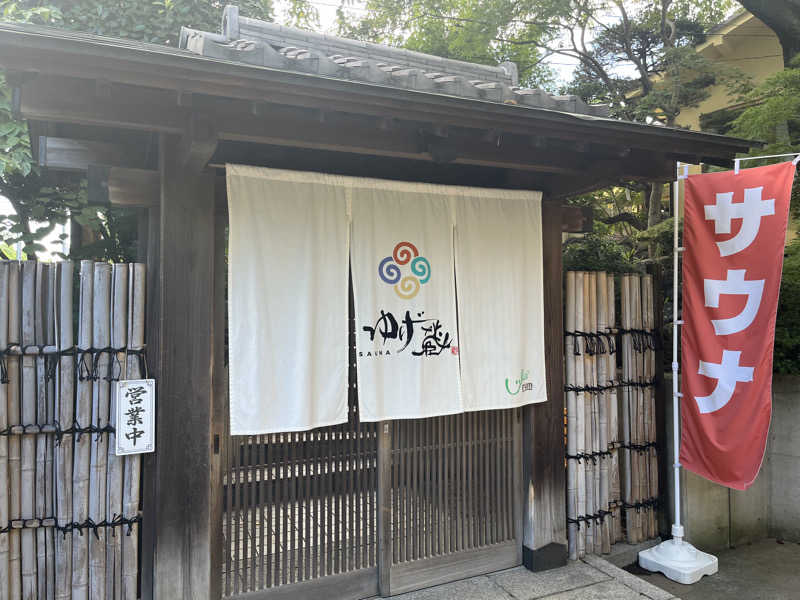 むらまささんのサウナゆげ蔵のサ活写真