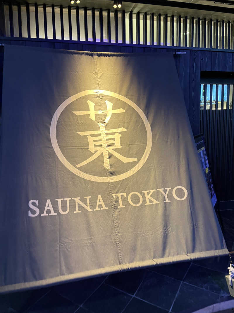 むらまささんのサウナ東京 (Sauna Tokyo)のサ活写真