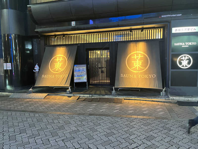 むらまささんのサウナ東京 (Sauna Tokyo)のサ活写真
