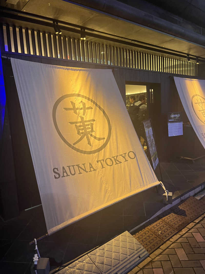むらまささんのサウナ東京 (Sauna Tokyo)のサ活写真