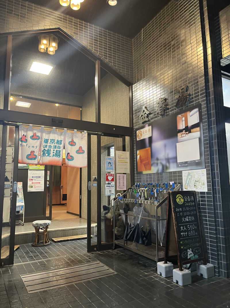 むらまささんの金春湯のサ活写真