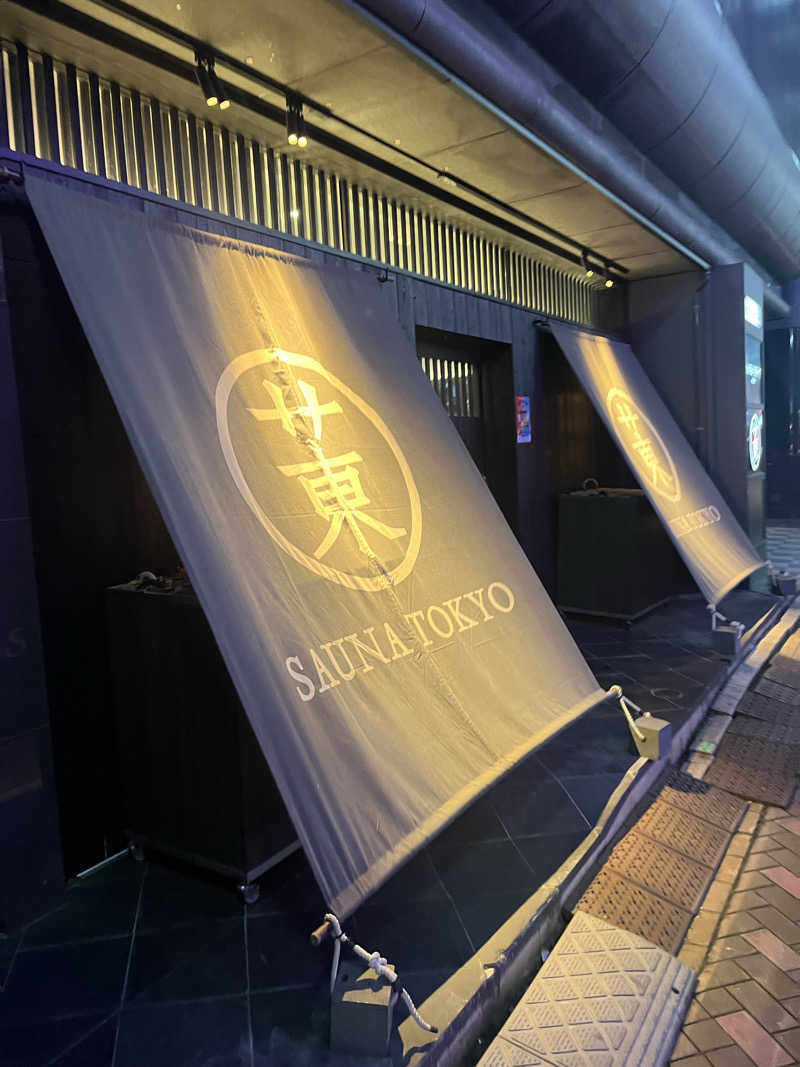 むらまささんのサウナ東京 (Sauna Tokyo)のサ活写真