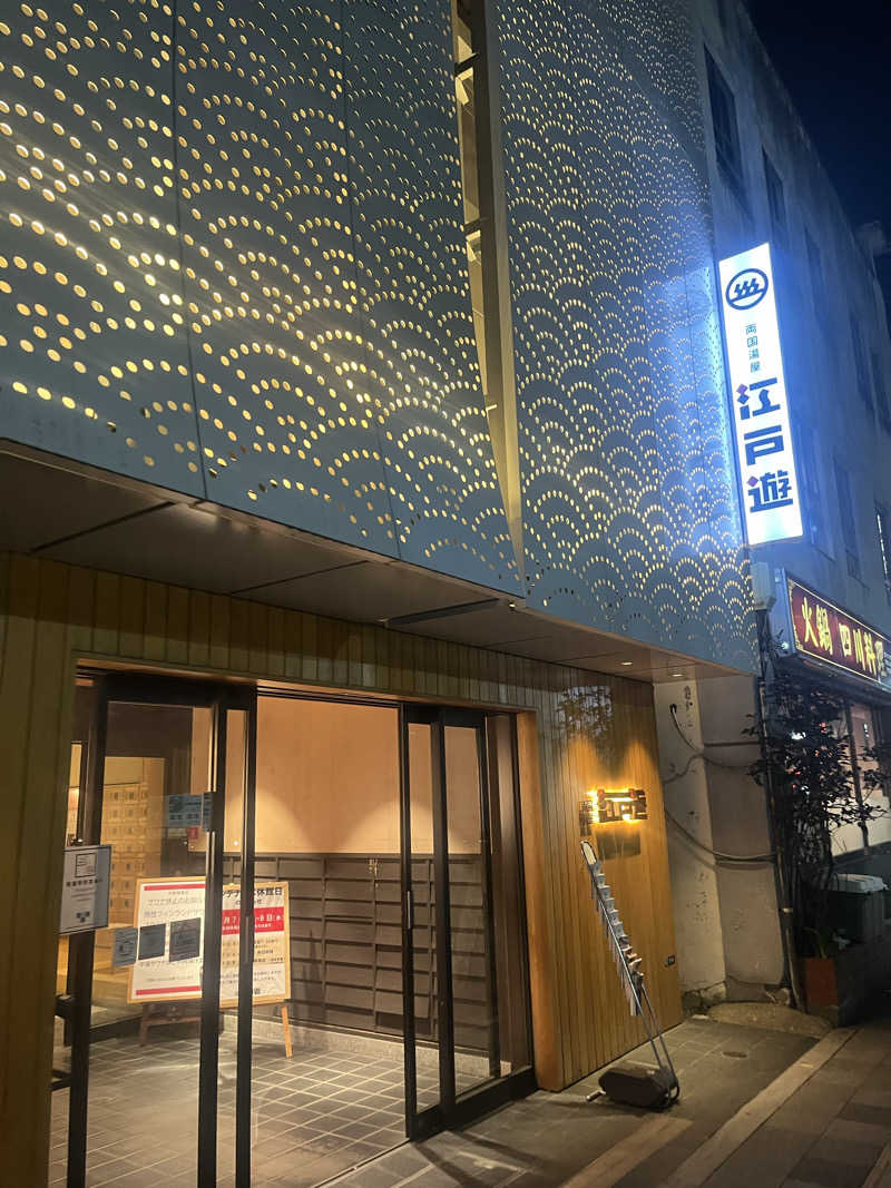 むらまささんの両国湯屋江戸遊のサ活写真