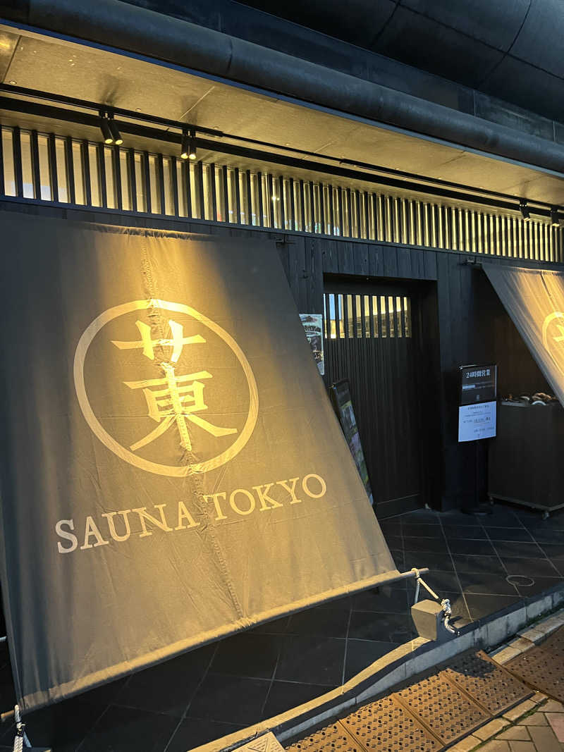 むらまささんのサウナ東京 (Sauna Tokyo)のサ活写真