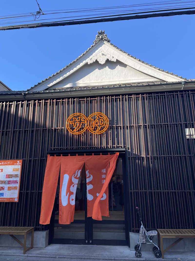 KHさんの堀田湯のサ活写真