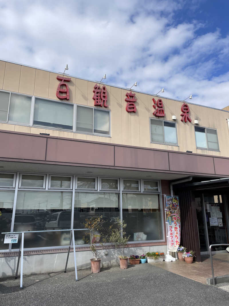 KHさんの百観音温泉のサ活写真