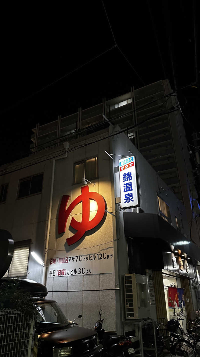 まサたかさんの錦温泉のサ活写真